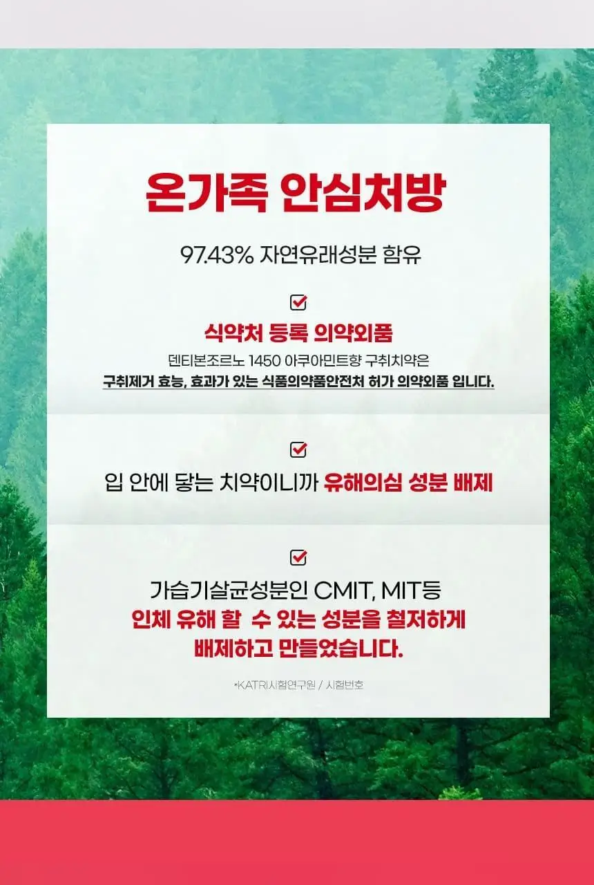 [NEW] 덴티본조르노 1450 고불소 치약 100g 상세페이지 14